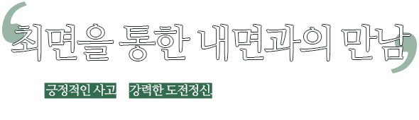 최면을 통한 내면과의 만남